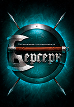 Берсерк Герои Онлайн